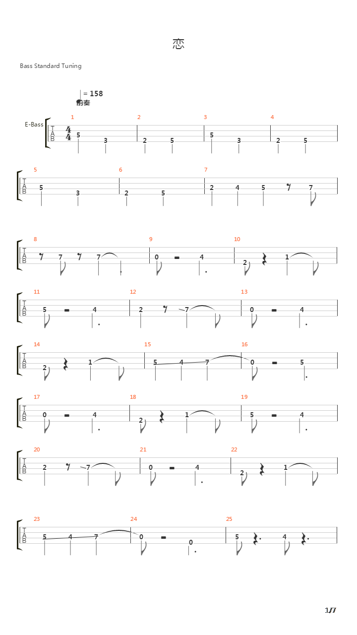 恋(贝斯谱)吉他谱