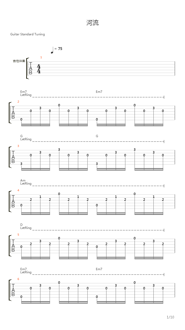 河流吉他谱