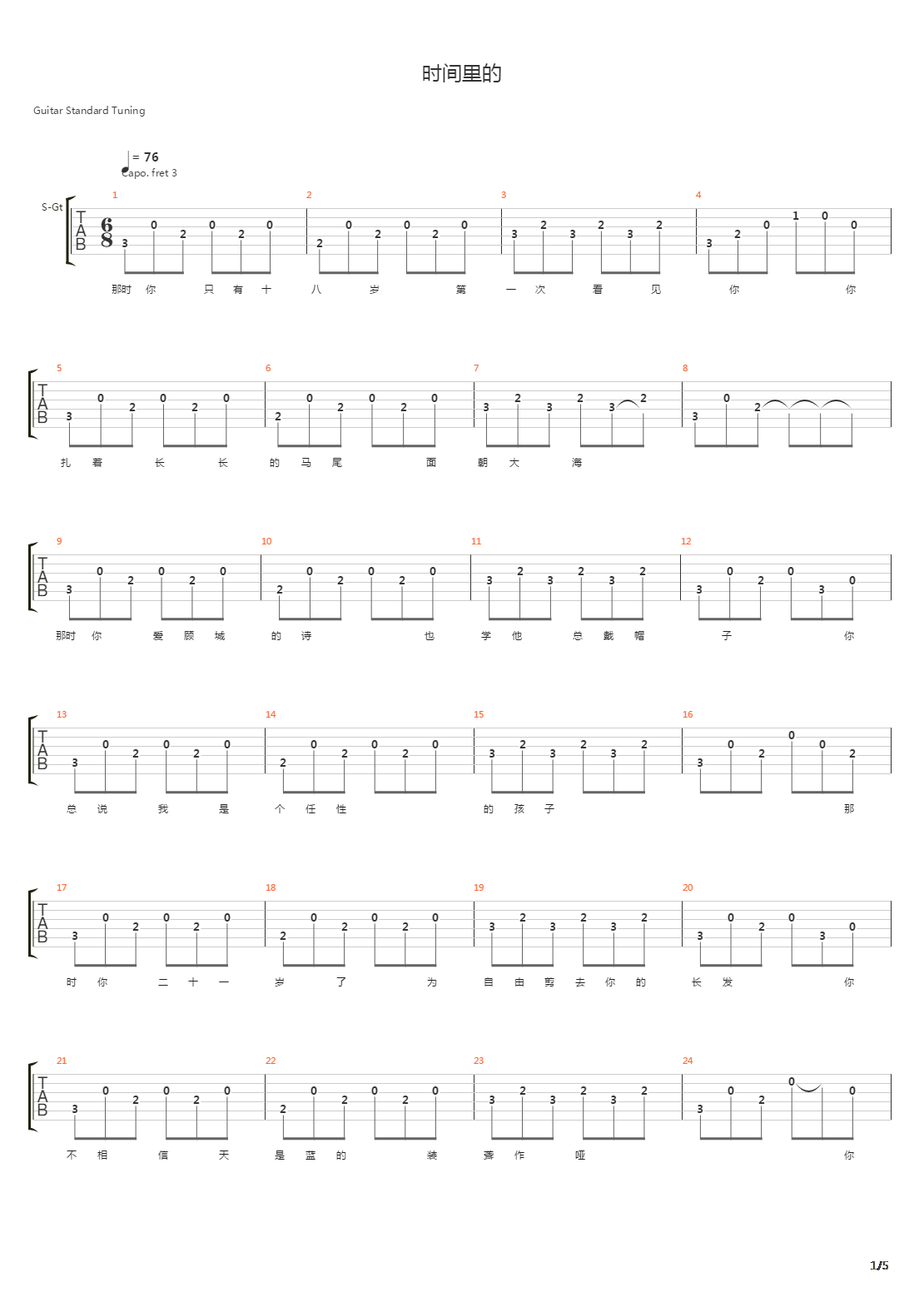 时间里的吉他谱