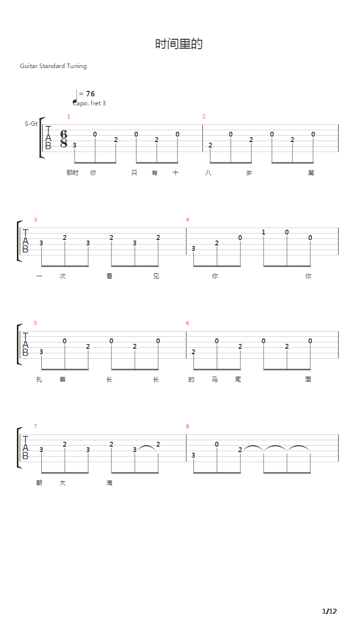 时间里的吉他谱