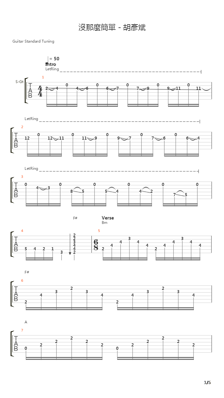 没那么简单(伴奏)吉他谱