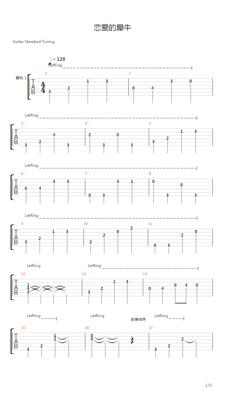 恋爱的犀牛吉他谱