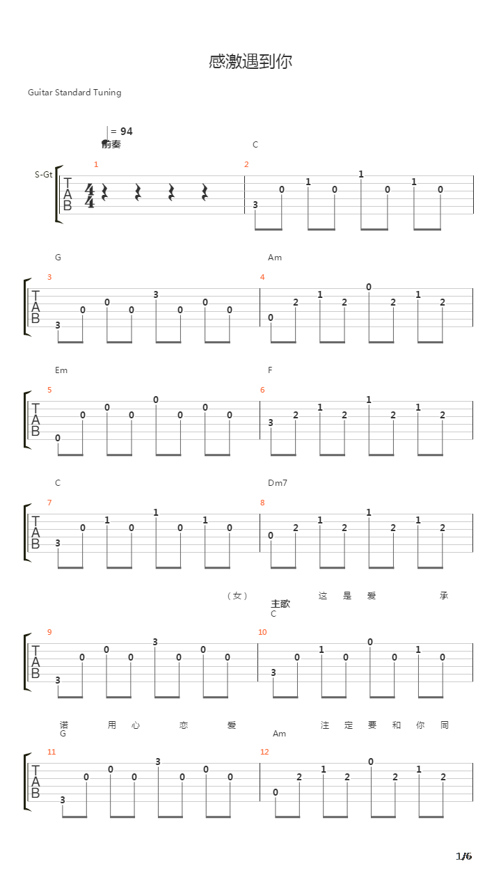 感激遇到你(双吉他弹奏)吉他谱