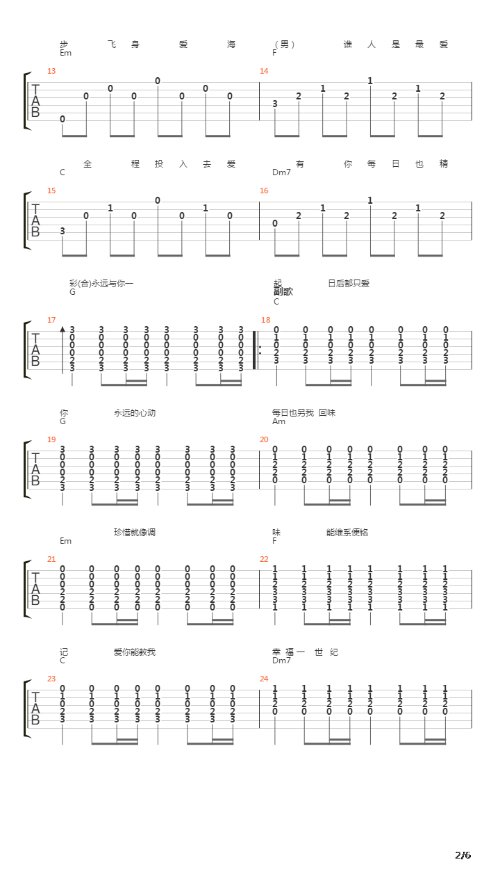 感激遇到你(双吉他弹奏)吉他谱