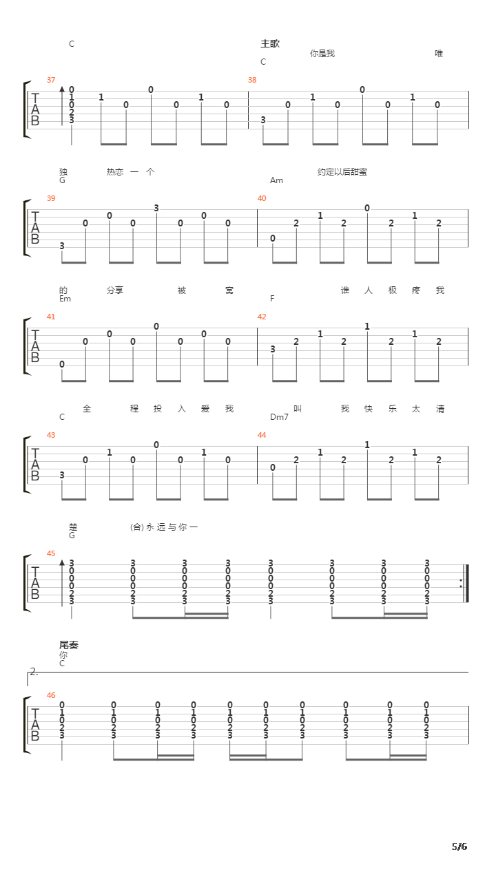 感激遇到你(双吉他弹奏)吉他谱