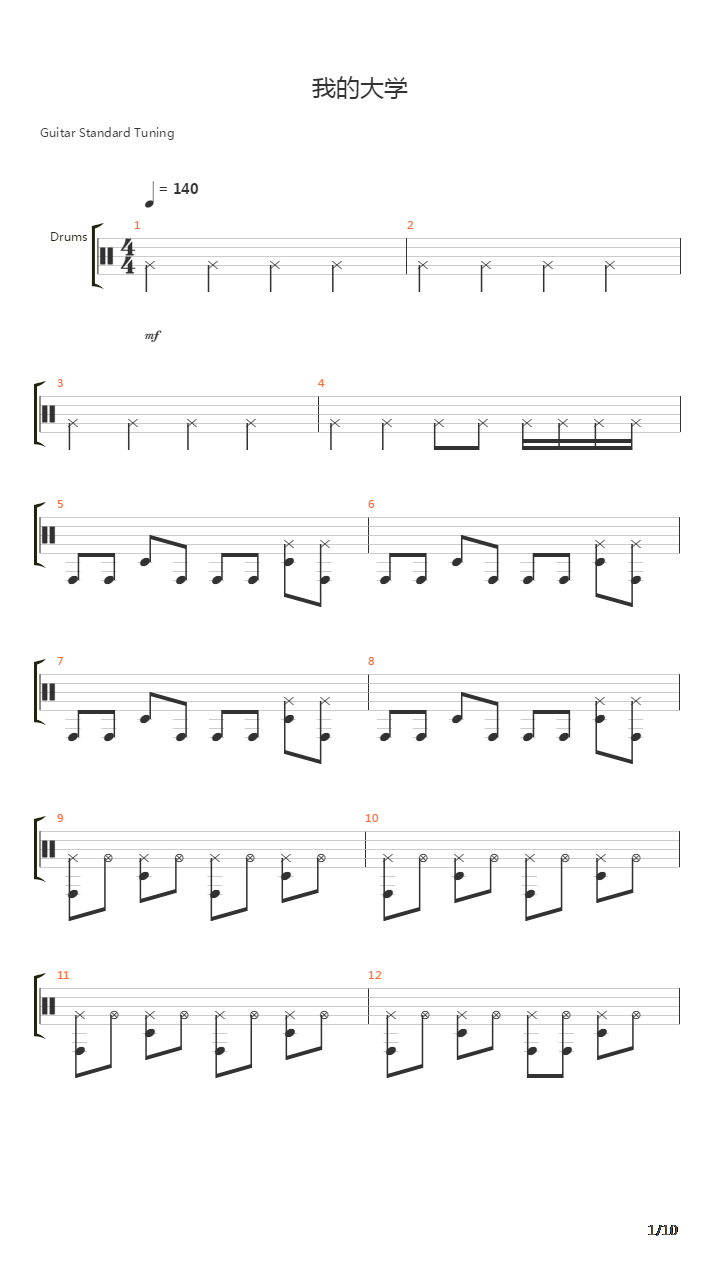 我的大学吉他谱