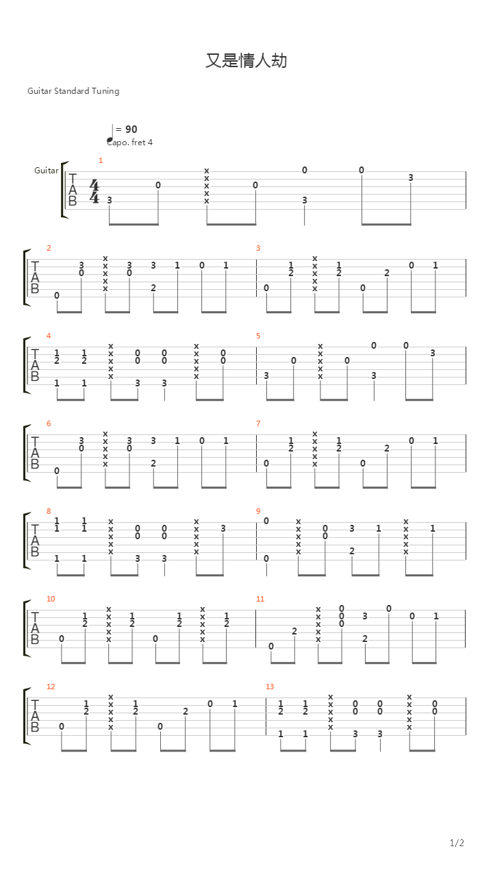 又是情人劫 简易独奏吉他谱