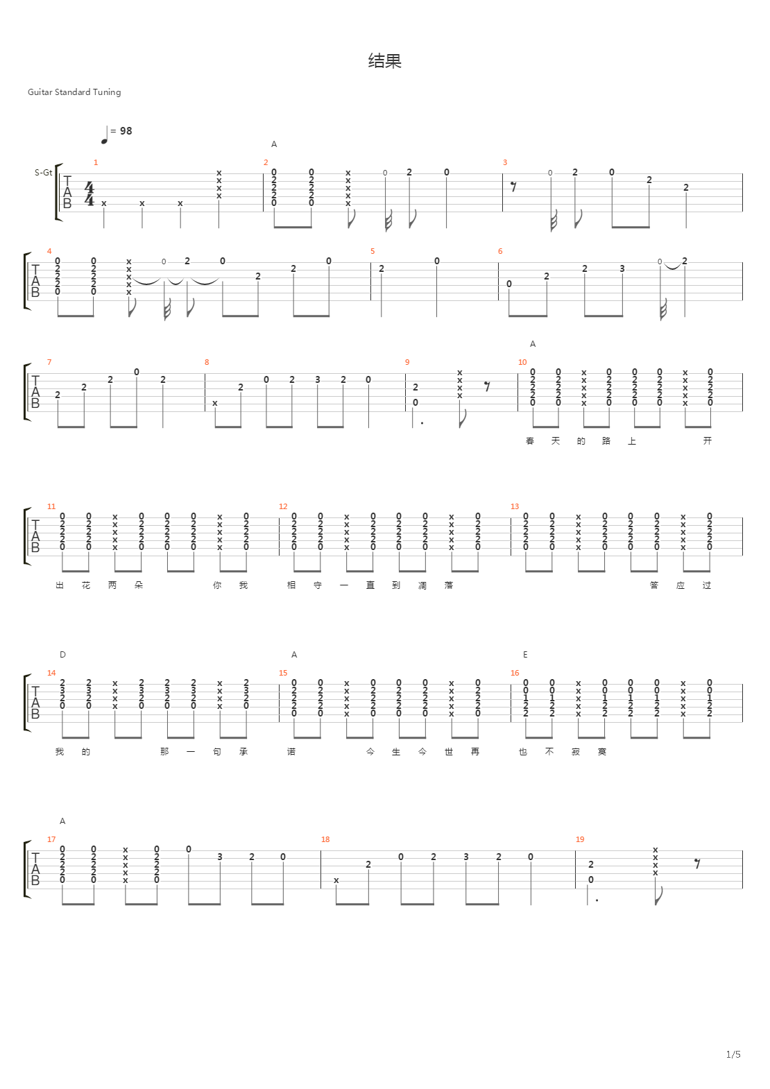 结果吉他谱