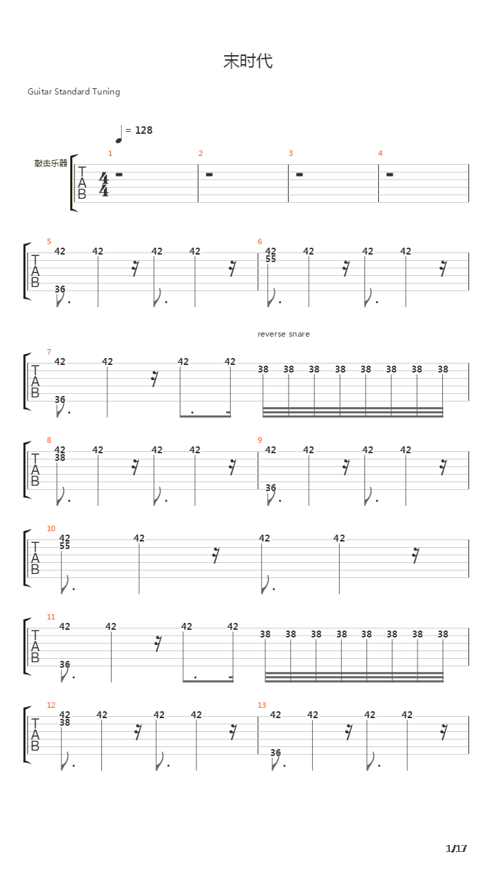 末时代吉他谱