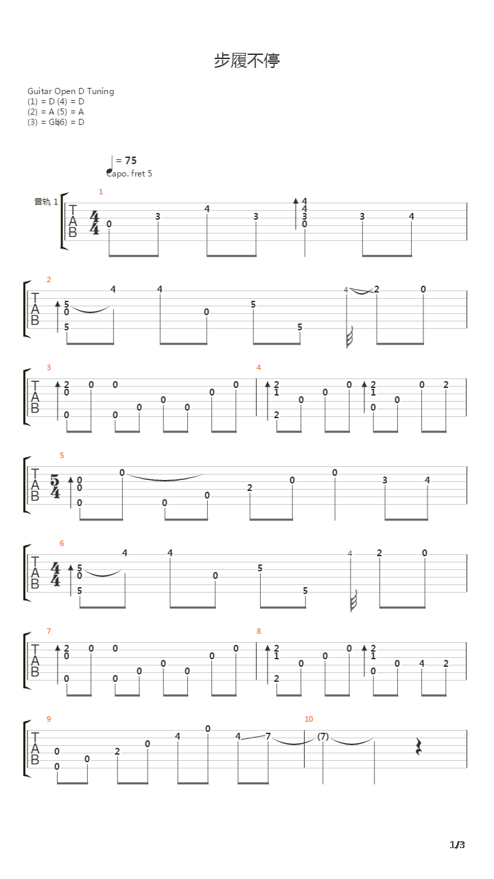 歩いても 歩いても(步履不停 战逗稽独奏版)吉他谱