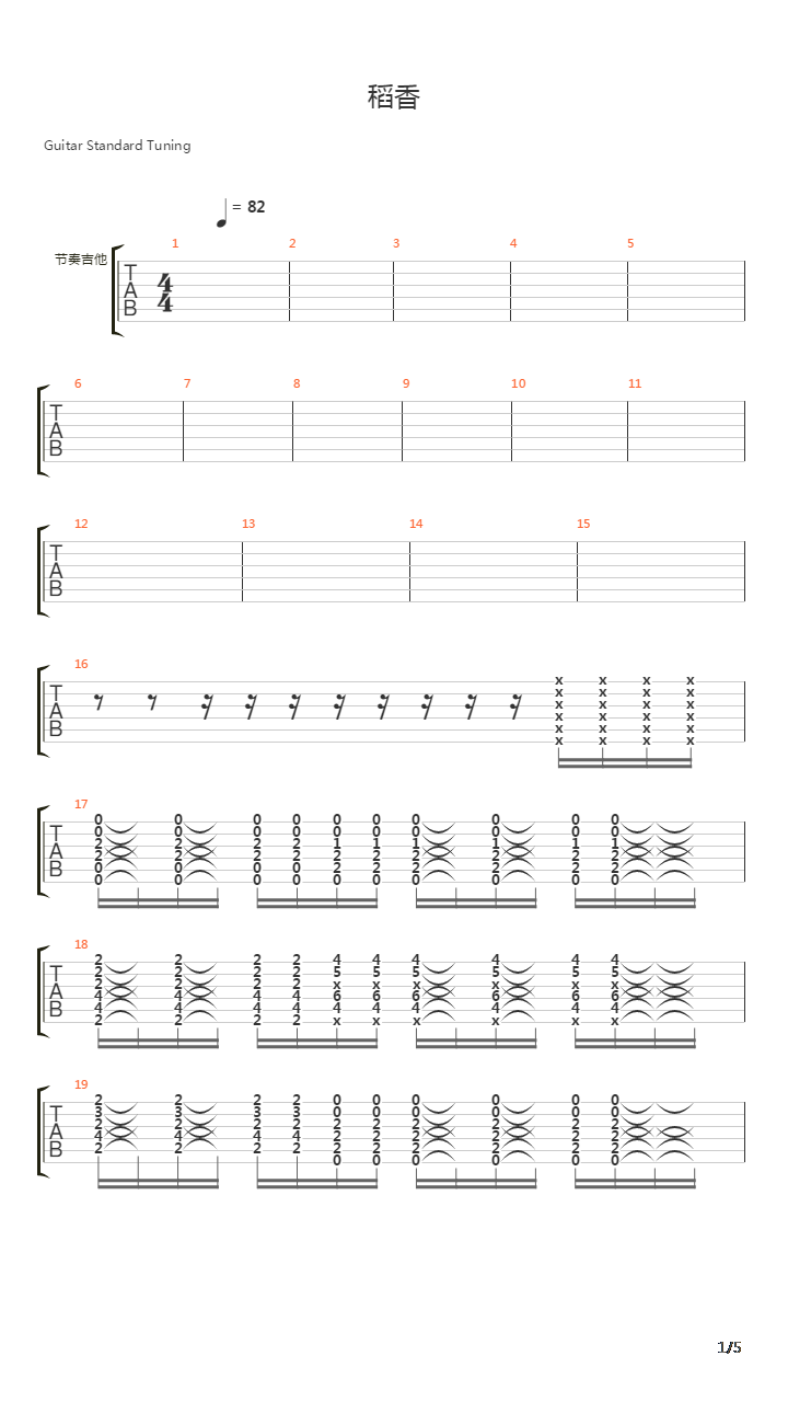 稻香（修改）吉他谱