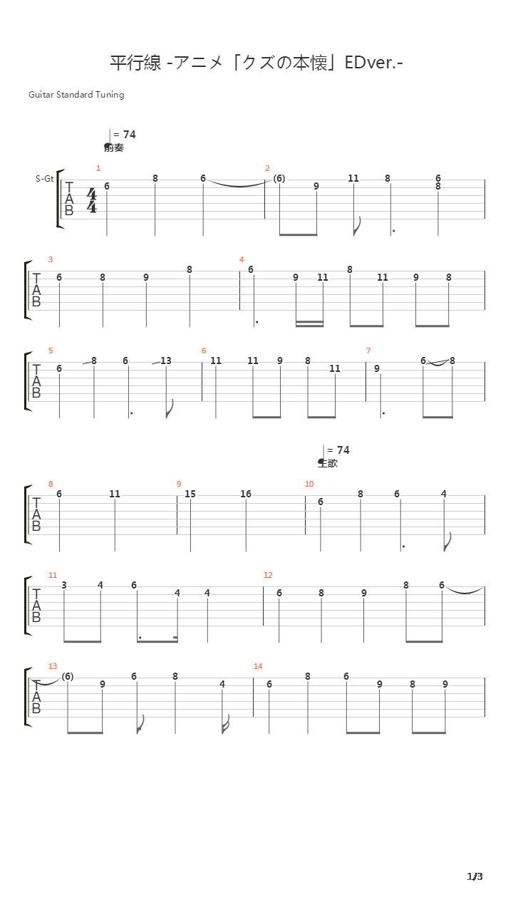 平行線 -アニメ「クズの本懐」EDver.-     （TV版ED）吉他谱
