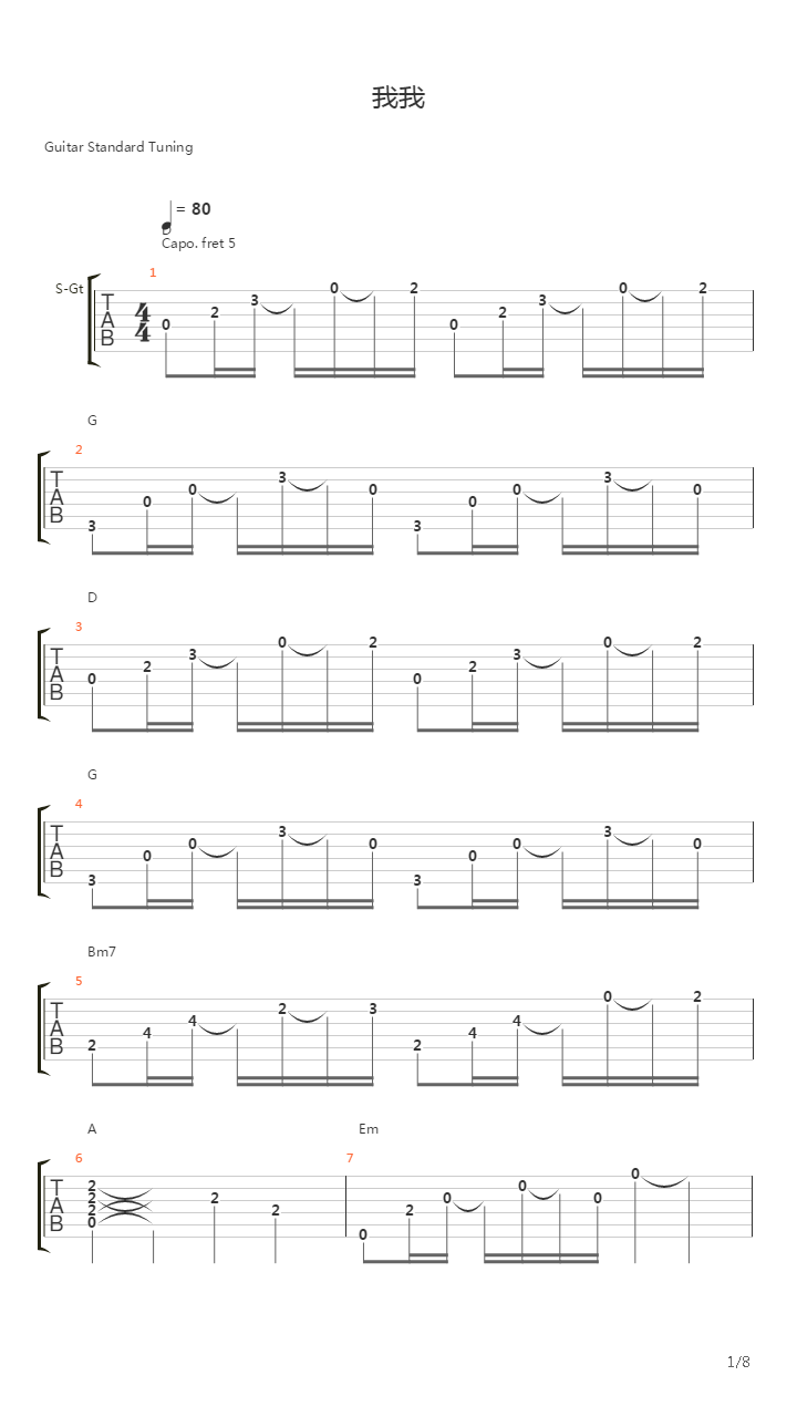 我我吉他谱