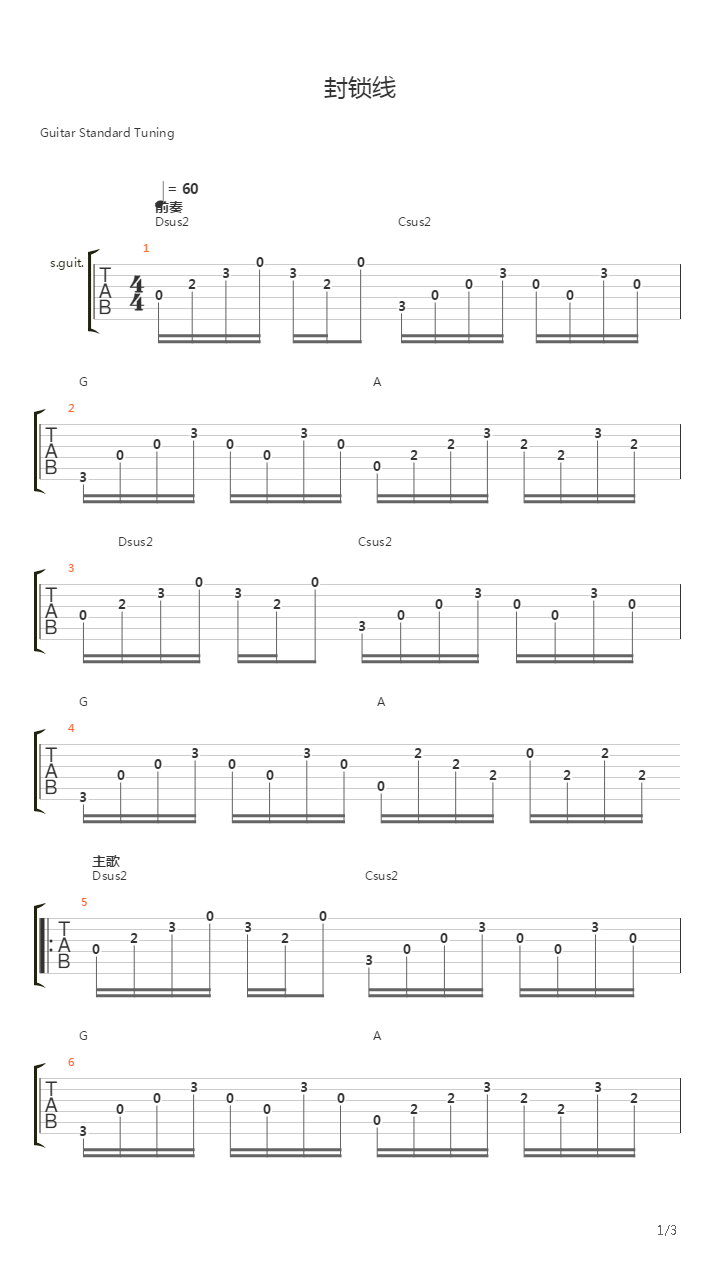 封锁线吉他谱