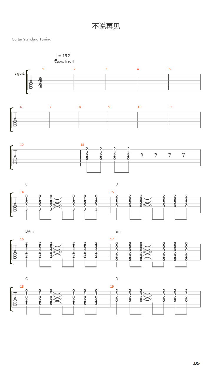 不说再见（总谱）吉他谱