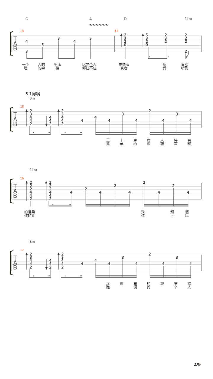 OD琴行【三十岁的女人】弹唱GTP【中级】D调吉他谱