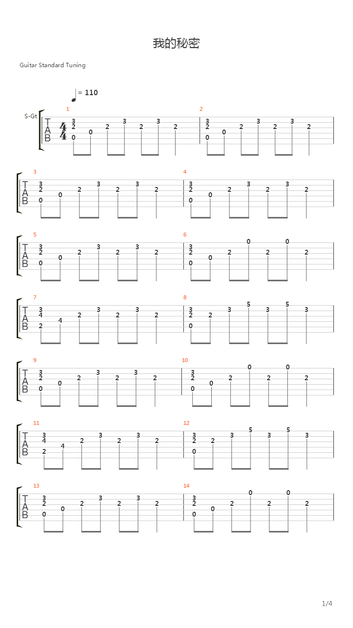 我的秘密（修改版）吉他谱