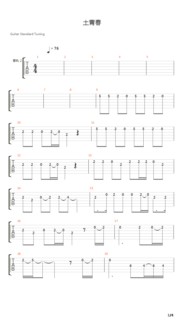 土青春吉他谱