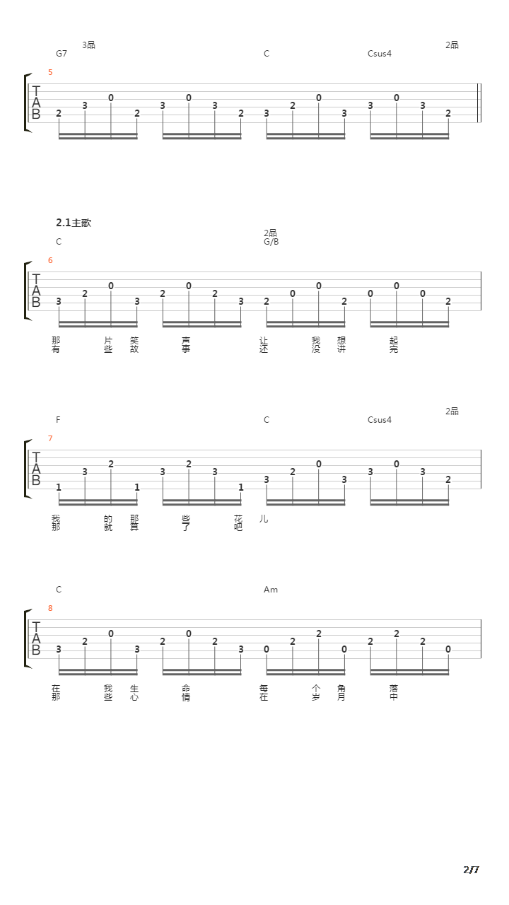OD琴行【那些花儿】弹唱GTP【中级】C调吉他谱