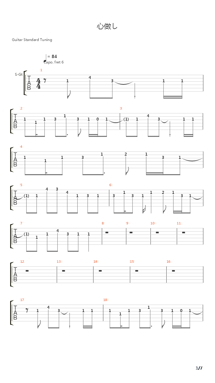 心做し [New arrange]吉他谱