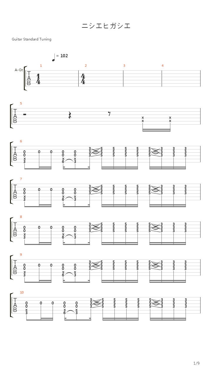ニシエヒガシエ吉他谱