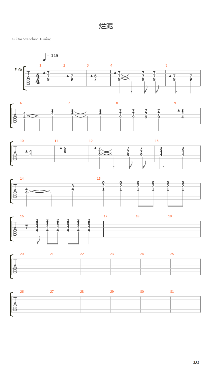 烂泥吉他谱