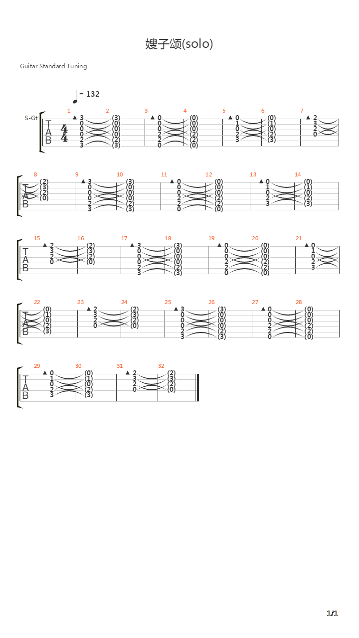 嫂子颂（solo）吉他谱