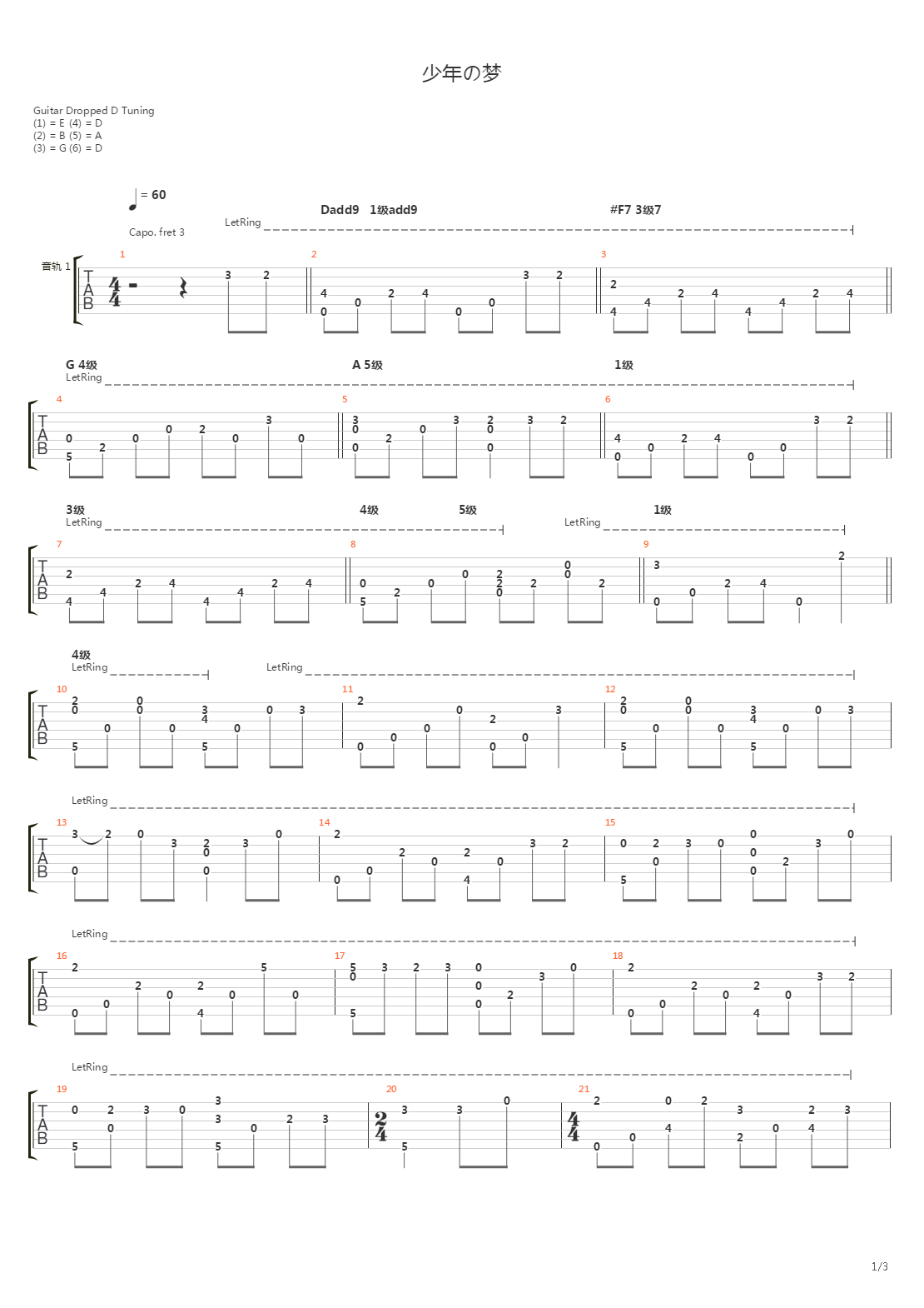 少年的梦（Drop D）吉他谱