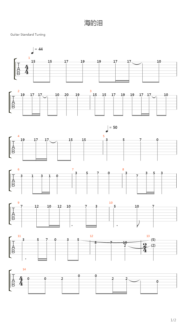 海の涙吉他谱
