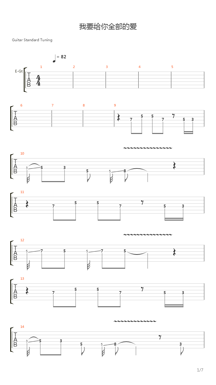 我要给你全部的爱吉他谱