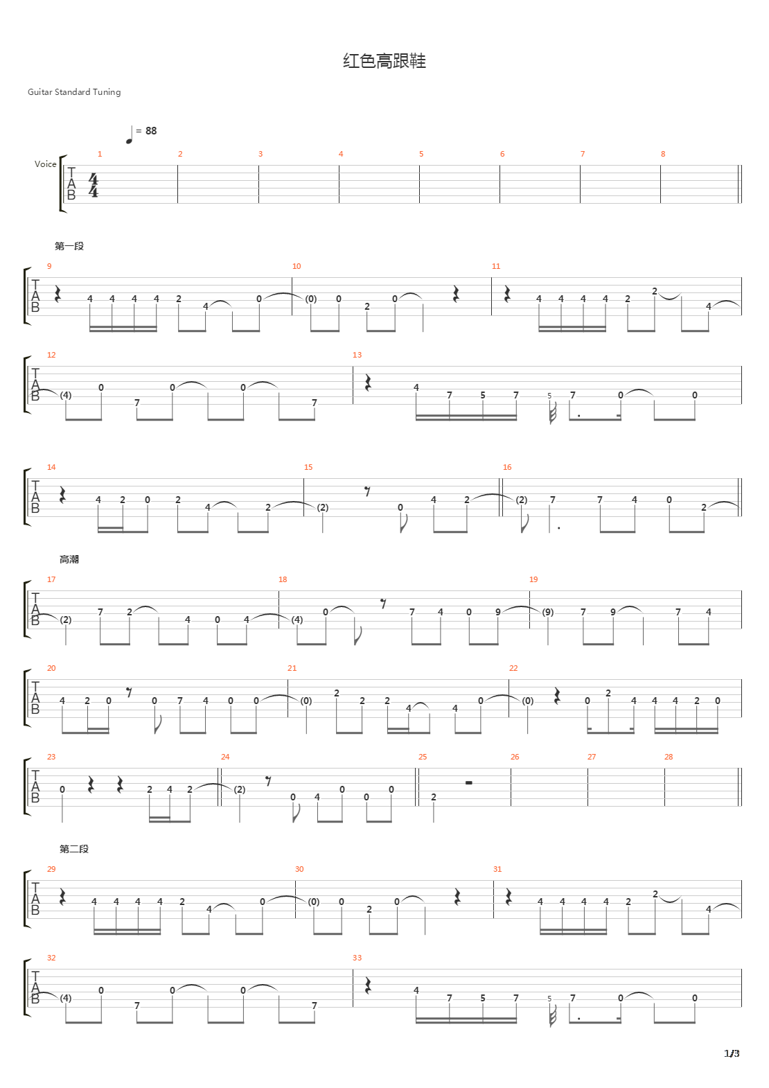 红色高跟鞋吉他谱