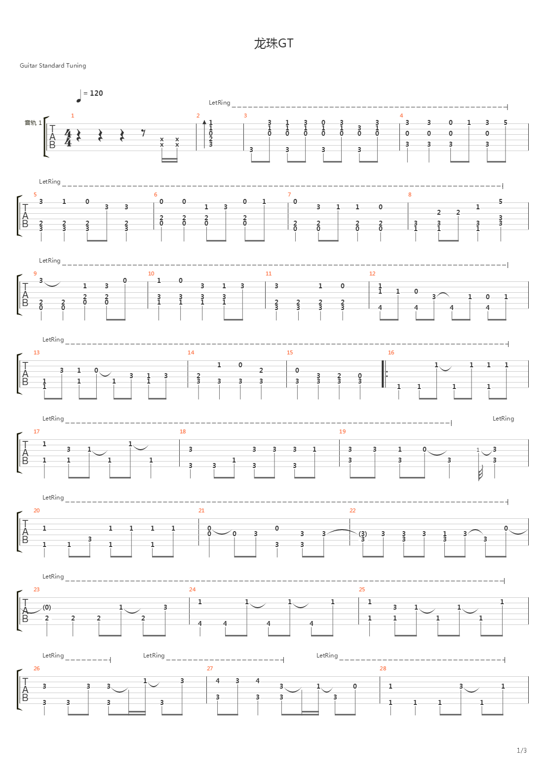 龙珠GT吉他谱