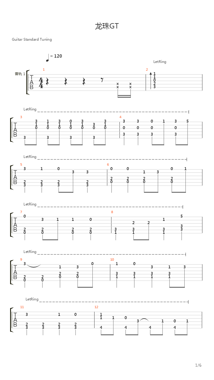 龙珠GT吉他谱