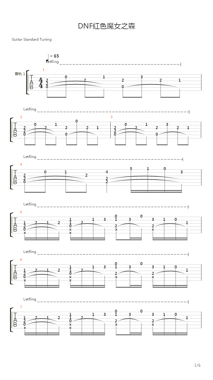 DNF红色魔女之森吉他谱