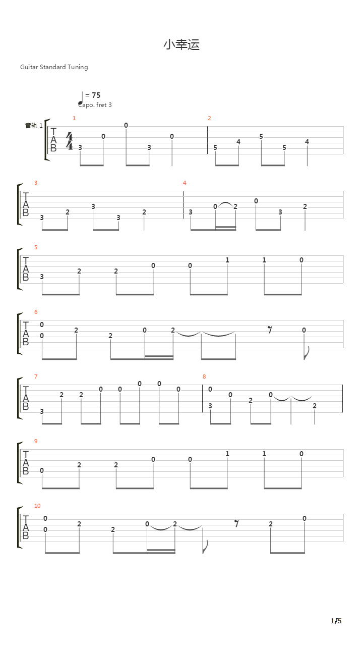 小幸运吉他谱