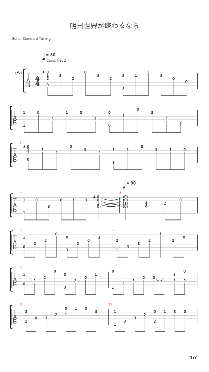 【吉他独奏】中岛美嘉 - 明日世界が终わるなら吉他谱