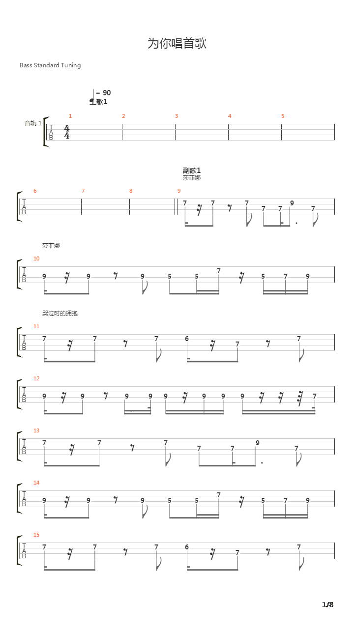 为你唱首歌(bass谱)吉他谱