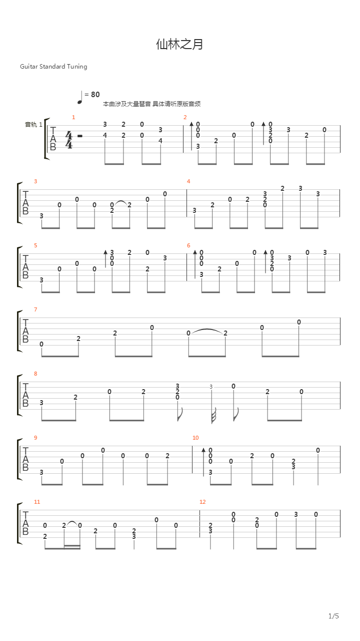 仙林之月吉他谱