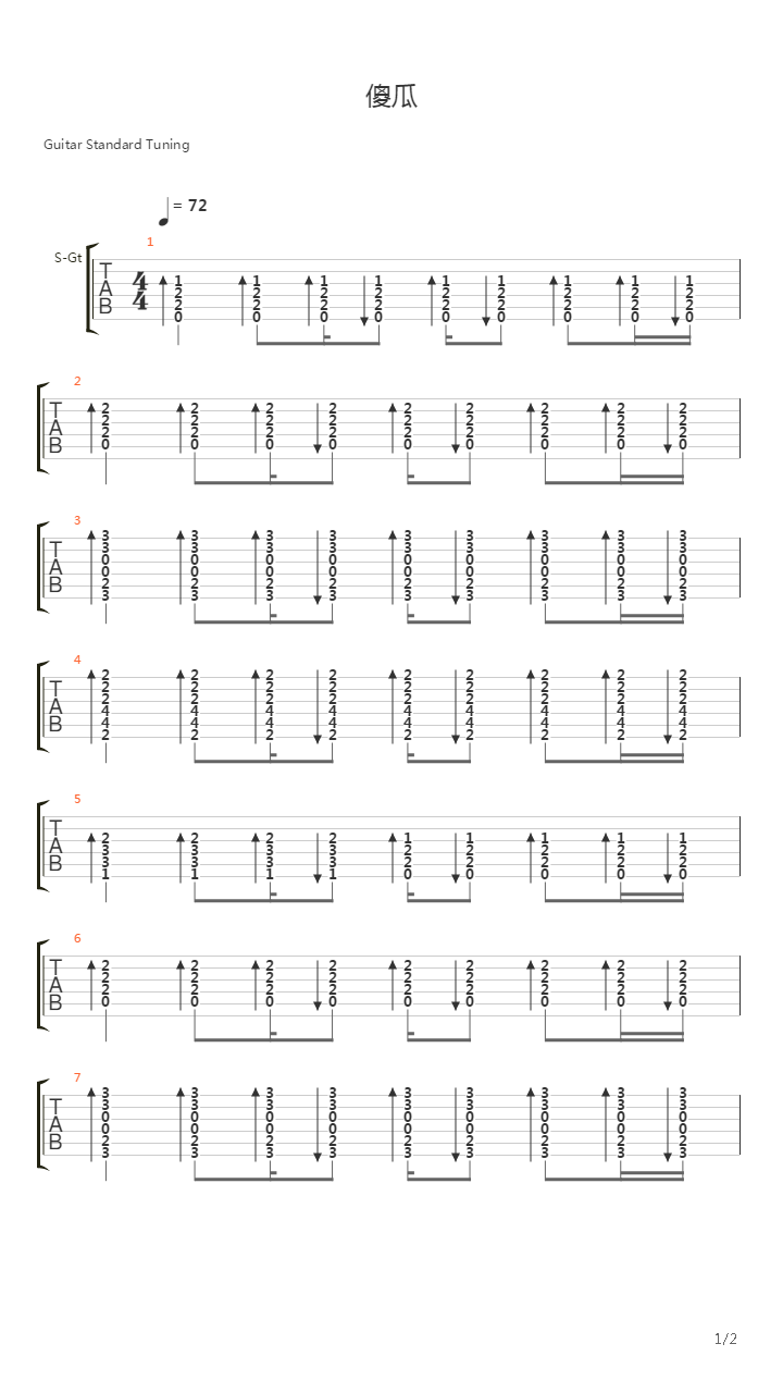 傻瓜吉他谱