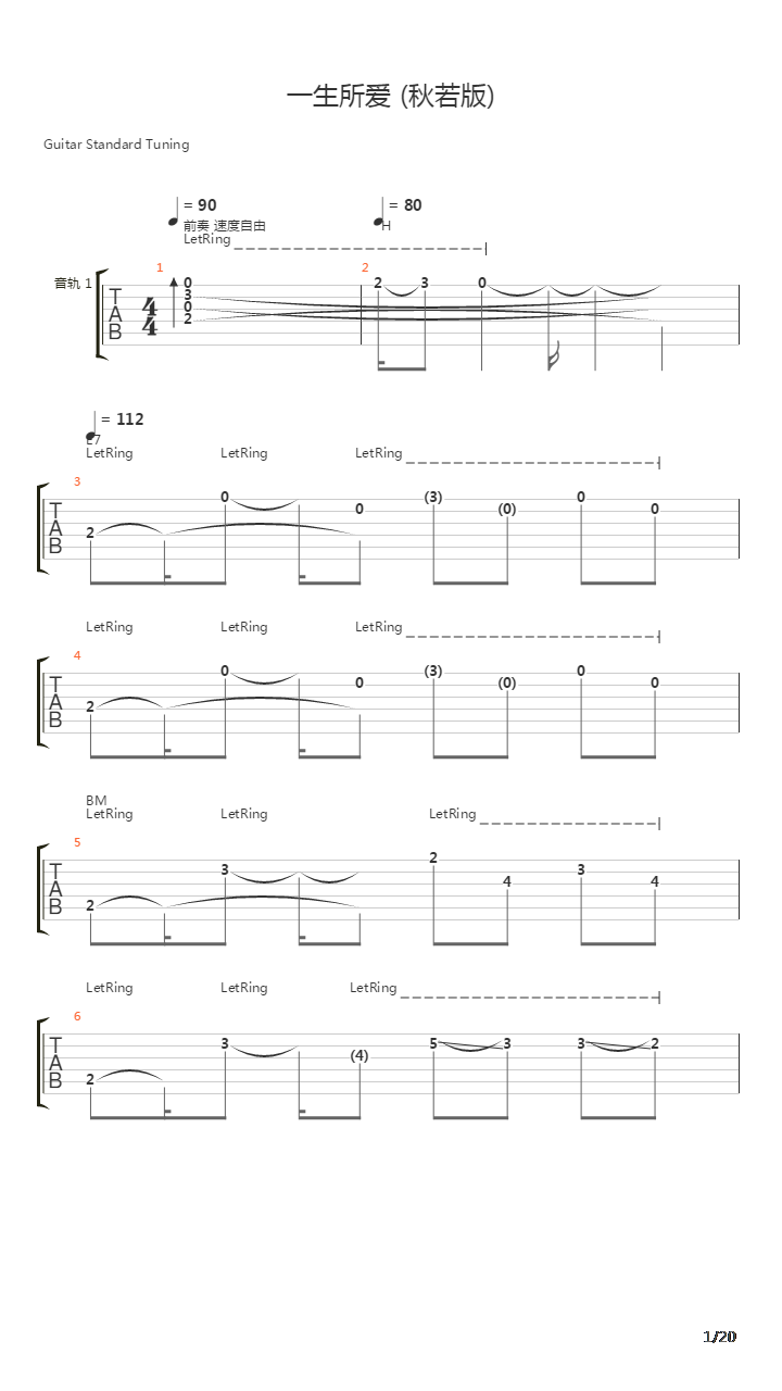 一生所爱（秋若版）吉他谱