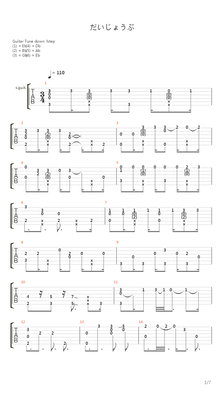 だいじょうぶ （改编by cBm）吉他谱