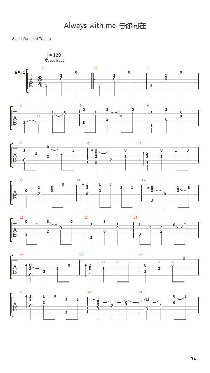 千与千寻 - 与你同在(Always With Me)吉他谱