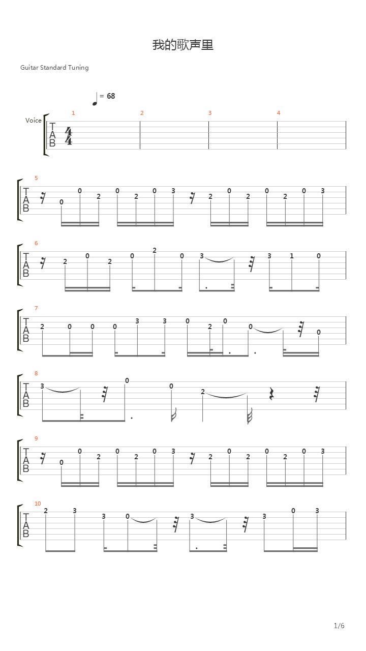 我的歌声里吉他谱