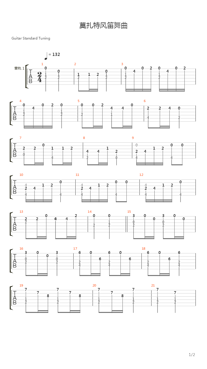 风笛舞曲吉他谱