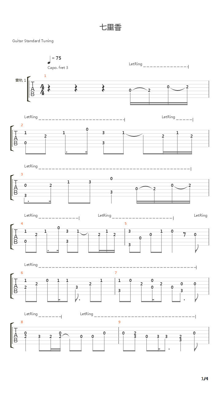 七里香吉他谱