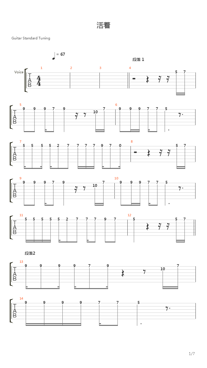 活着吉他谱