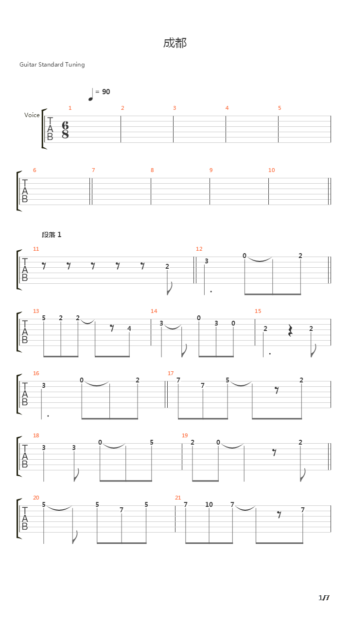 成都吉他谱