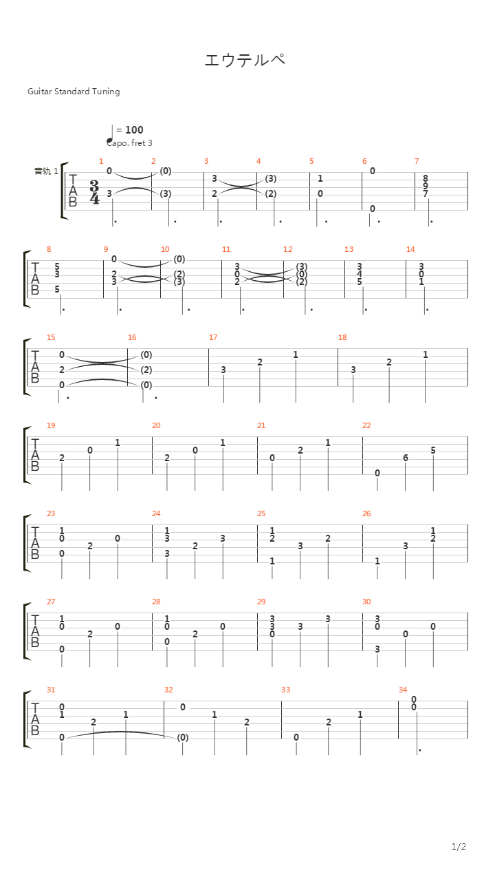 エウテルペ吉他谱