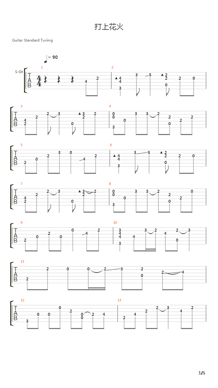 打上花火吉他谱