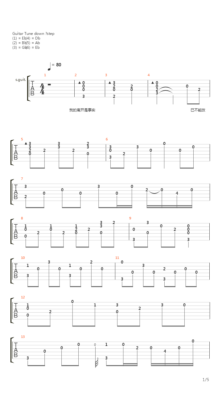 时光路口（改编by cBm）吉他谱